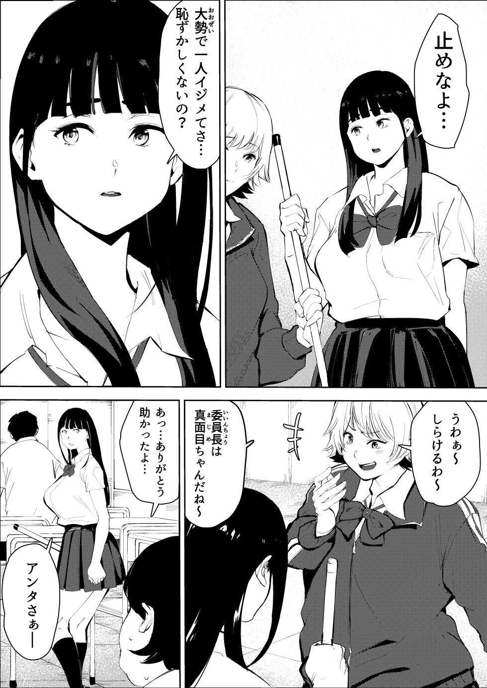 [Mokkorihan]  Owakon Gakuen ~ Boku o ijimeta Joshi-tachi wo Kitana Chinko de Yattsukeru no Maki! - Page 4