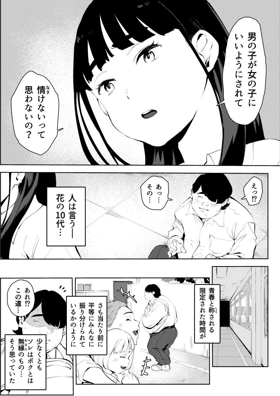 [Mokkorihan]  Owakon Gakuen ~ Boku o ijimeta Joshi-tachi wo Kitana Chinko de Yattsukeru no Maki! - Page 5