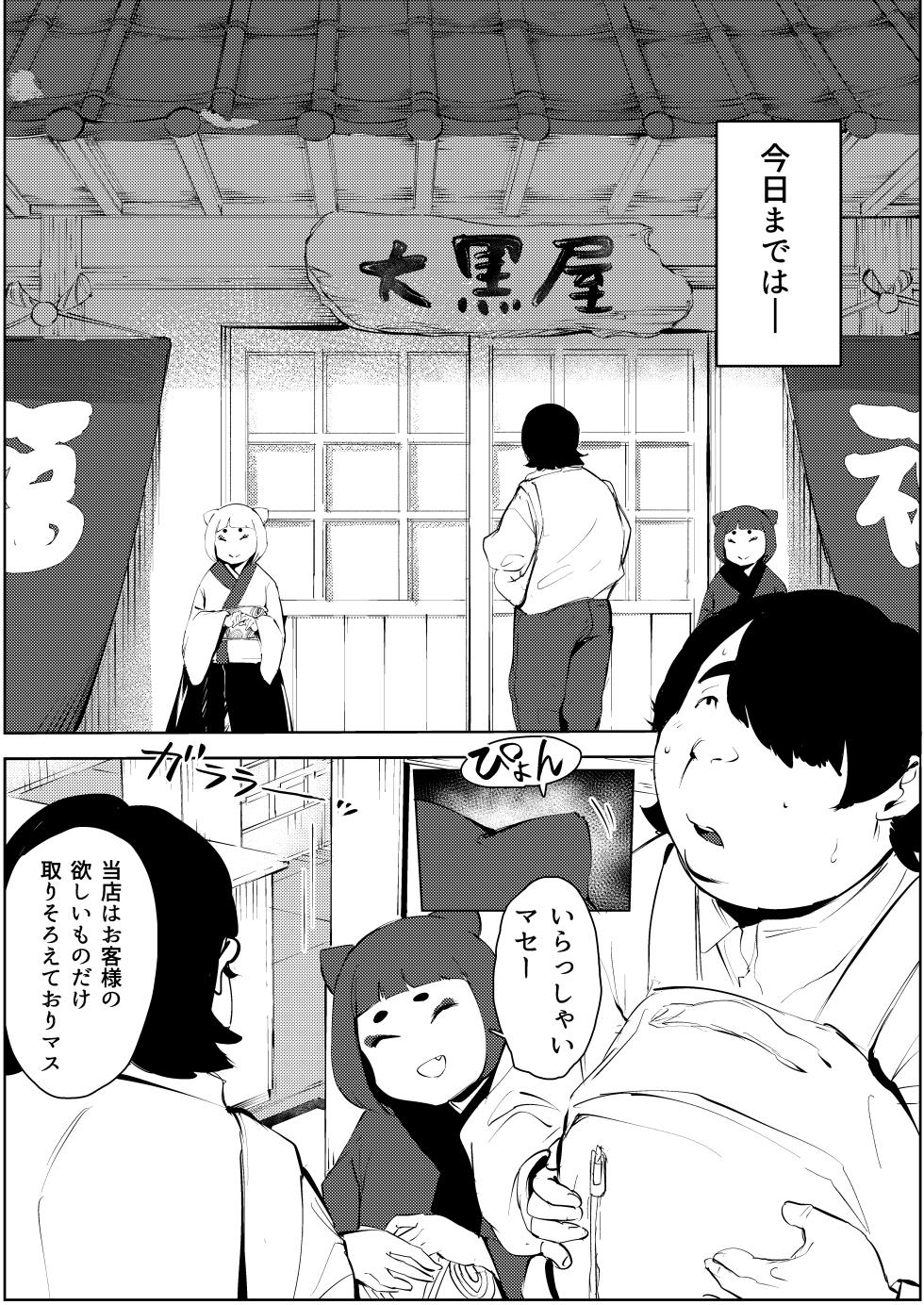 [Mokkorihan]  Owakon Gakuen ~ Boku o ijimeta Joshi-tachi wo Kitana Chinko de Yattsukeru no Maki! - Page 6