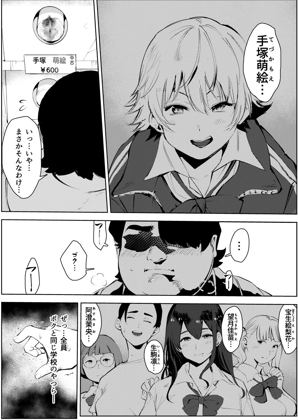[Mokkorihan]  Owakon Gakuen ~ Boku o ijimeta Joshi-tachi wo Kitana Chinko de Yattsukeru no Maki! - Page 8