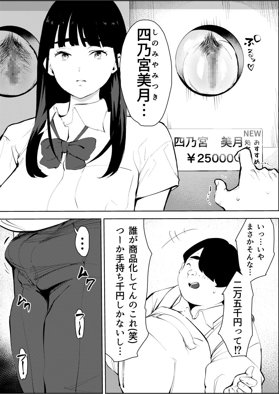 [Mokkorihan]  Owakon Gakuen ~ Boku o ijimeta Joshi-tachi wo Kitana Chinko de Yattsukeru no Maki! - Page 9