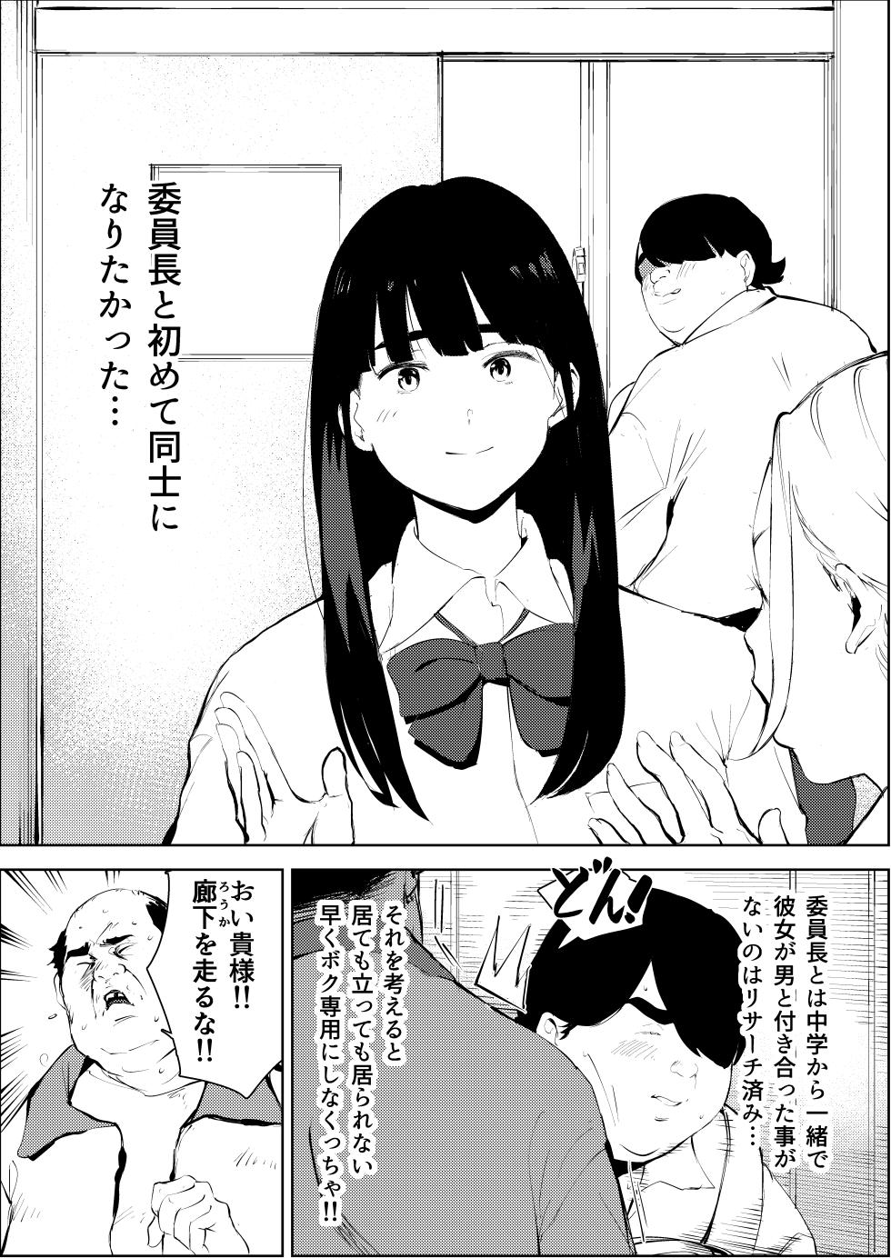 [Mokkorihan]  Owakon Gakuen ~ Boku o ijimeta Joshi-tachi wo Kitana Chinko de Yattsukeru no Maki! - Page 22