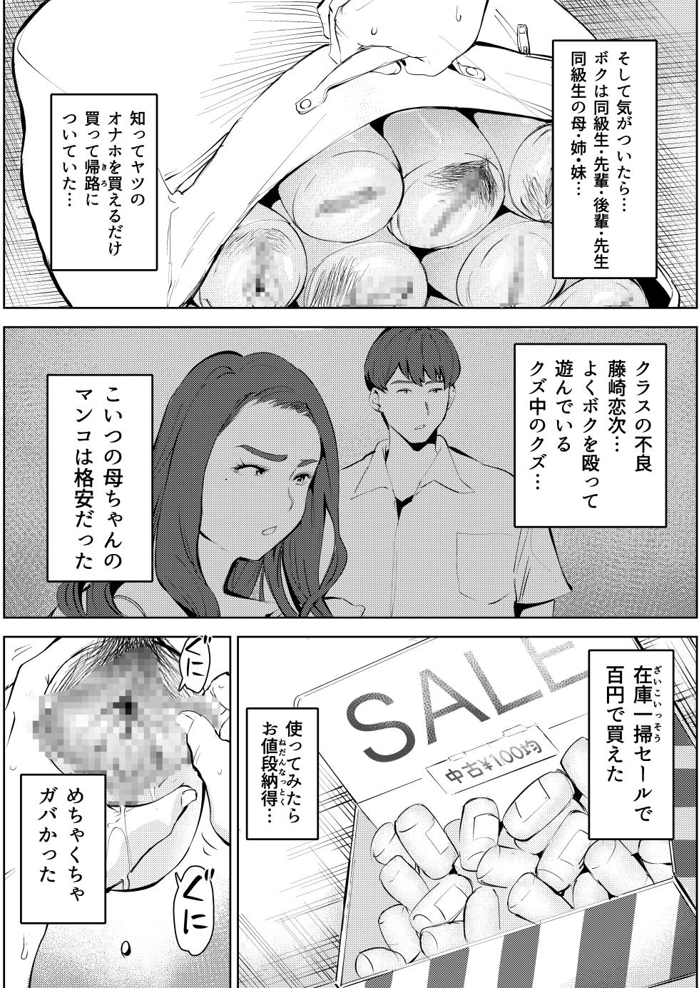 [Mokkorihan]  Owakon Gakuen ~ Boku o ijimeta Joshi-tachi wo Kitana Chinko de Yattsukeru no Maki! - Page 28