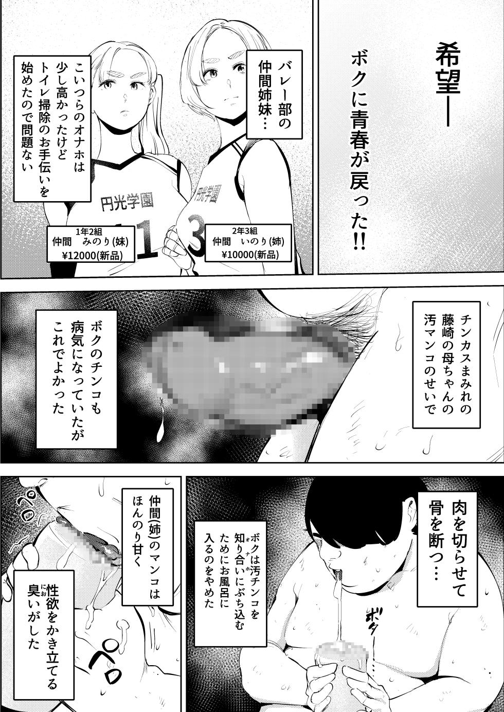 [Mokkorihan]  Owakon Gakuen ~ Boku o ijimeta Joshi-tachi wo Kitana Chinko de Yattsukeru no Maki! - Page 32