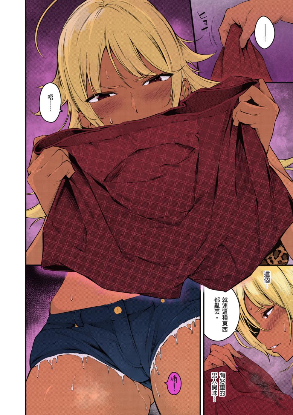 [Nasipasuta] Kouha Kidori no Moto YanMama (Mesutoiro) [Chinese] [Decensored] [Digital] [Colorized] - Page 4