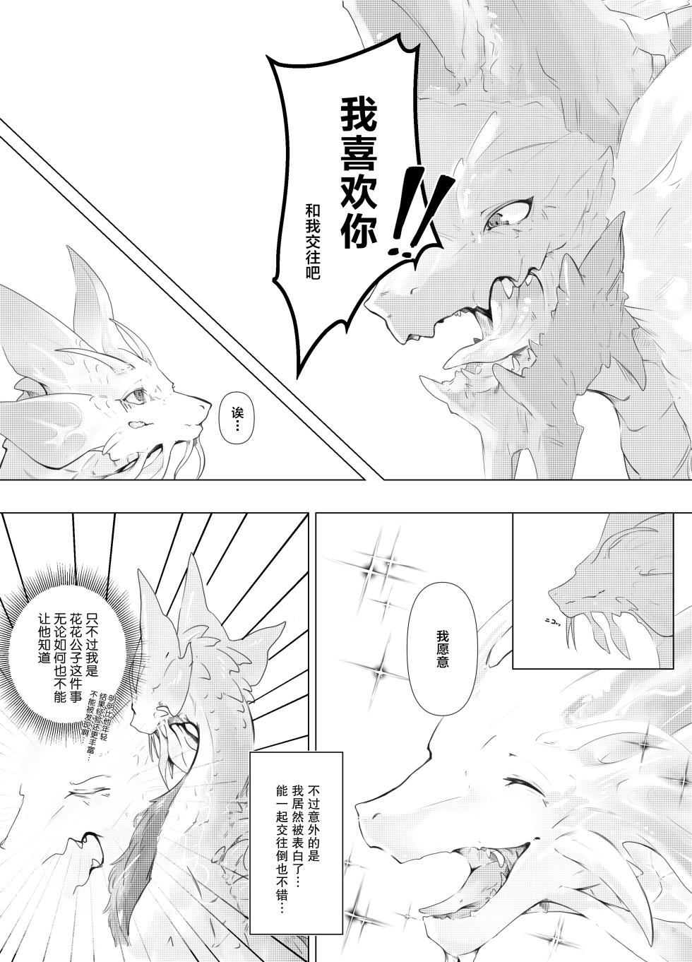 [Nama yori Kurokoge (Ibuki Shione)] Hekisui | 碧水 (Monster Hunter) [Chinese] [ZX个人汉化] [Digital] - Page 6