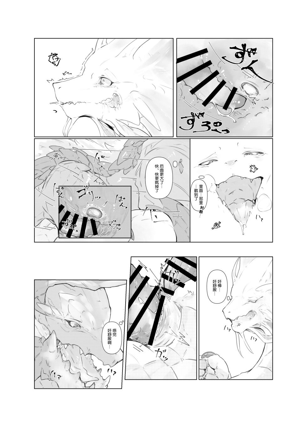 [Nama yori Kurokoge (Ibuki Shione)] Hekisui | 碧水 (Monster Hunter) [Chinese] [ZX个人汉化] [Digital] - Page 9