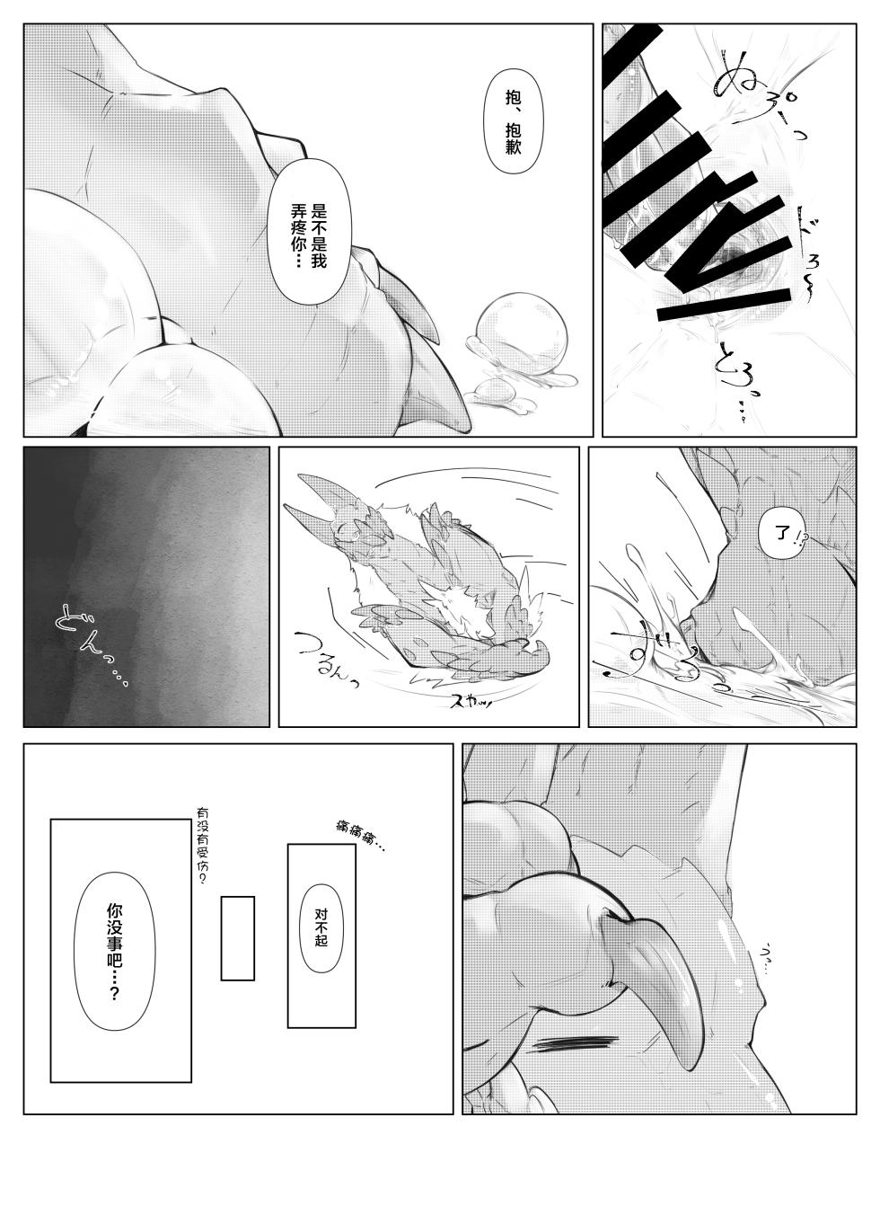 [Nama yori Kurokoge (Ibuki Shione)] Hekisui | 碧水 (Monster Hunter) [Chinese] [ZX个人汉化] [Digital] - Page 11