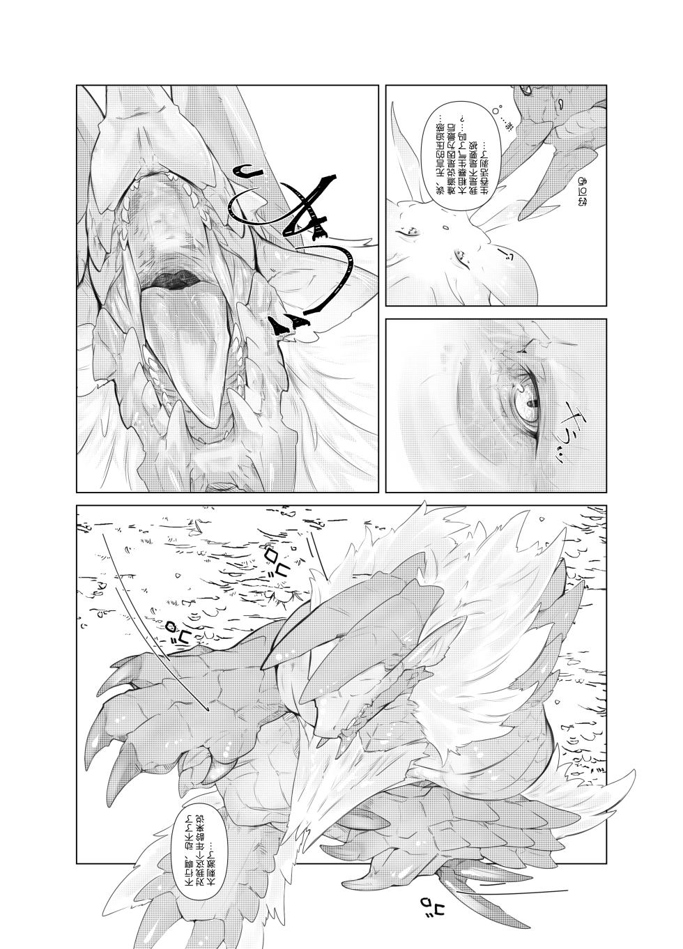 [Nama yori Kurokoge (Ibuki Shione)] Hekisui | 碧水 (Monster Hunter) [Chinese] [ZX个人汉化] [Digital] - Page 20