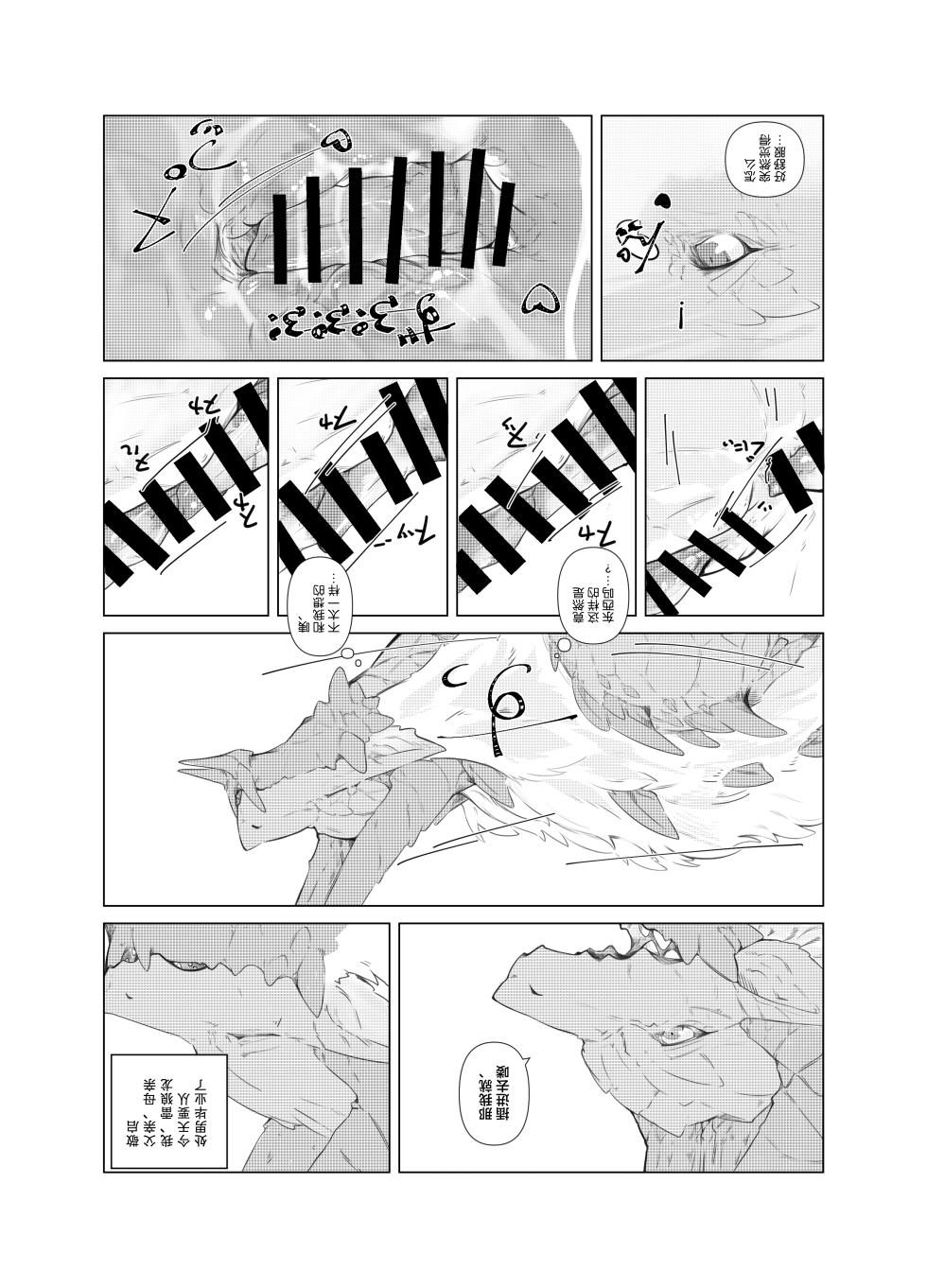 [Nama yori Kurokoge (Ibuki Shione)] Hekisui | 碧水 (Monster Hunter) [Chinese] [ZX个人汉化] [Digital] - Page 30