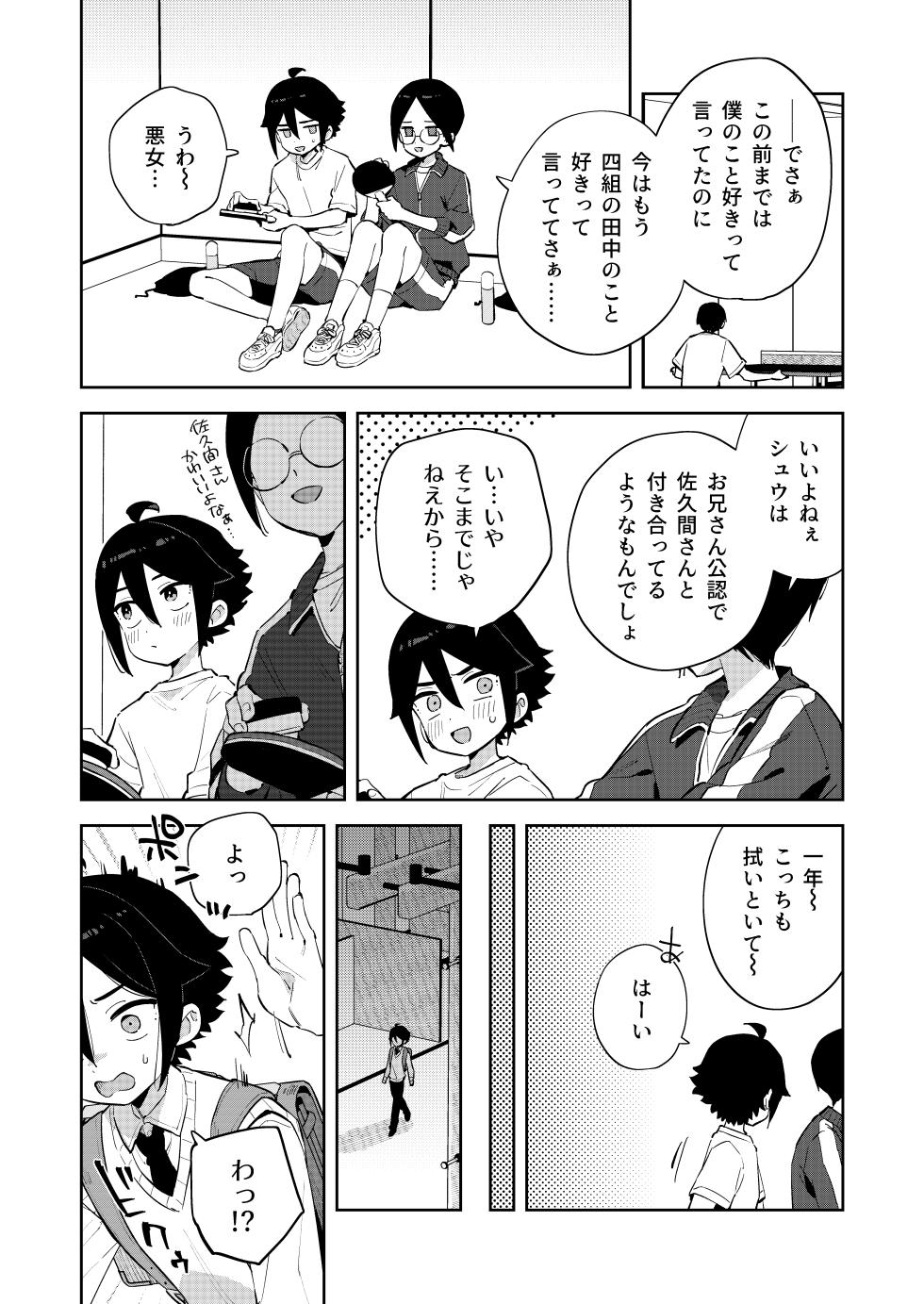 [imotare (moyori)] Gomen ne, Watashi ni wa Onii-chan ga Iru Kara [Digital] - Page 7