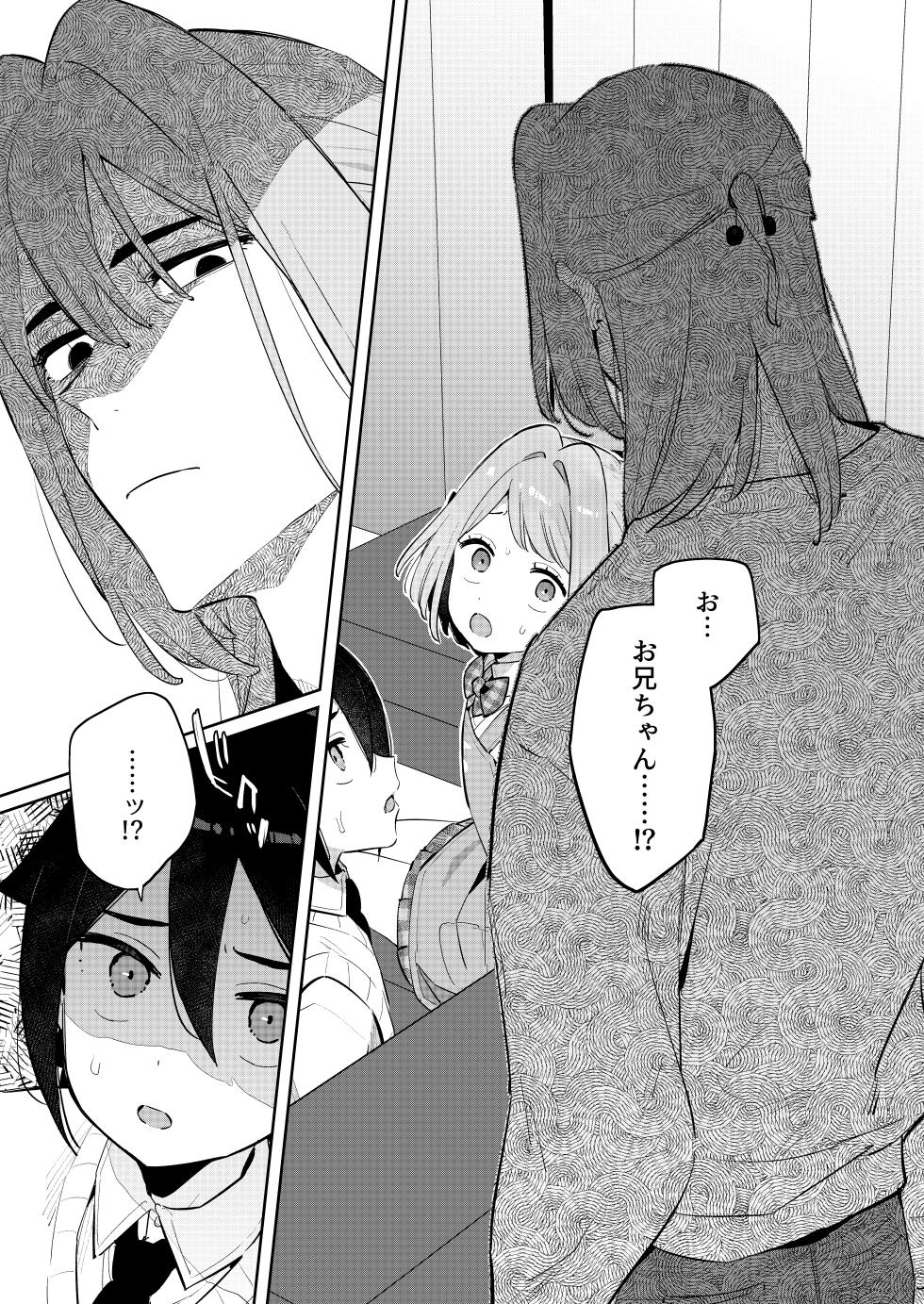 [imotare (moyori)] Gomen ne, Watashi ni wa Onii-chan ga Iru Kara [Digital] - Page 32