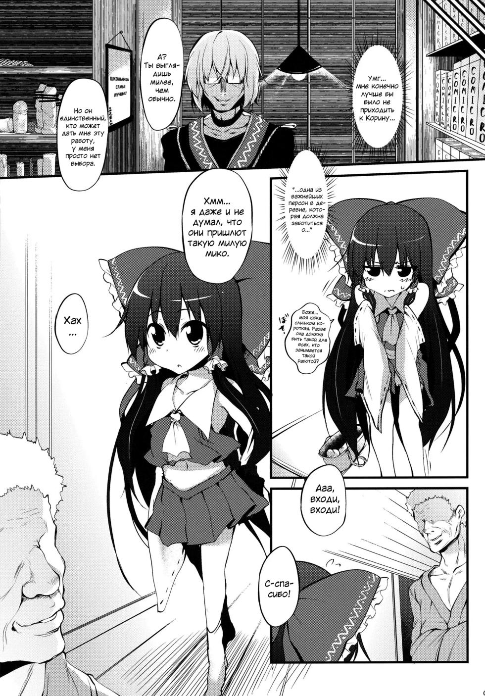 (Reitaisai 9) [Marked-two (Maa-kun)] Reimu-chan! Shinkou ga Taritemasen yo! | Рэйму-чан! Тебе недостаточно веры! (Touhou Project) [Russian] [Mechen] - Page 6