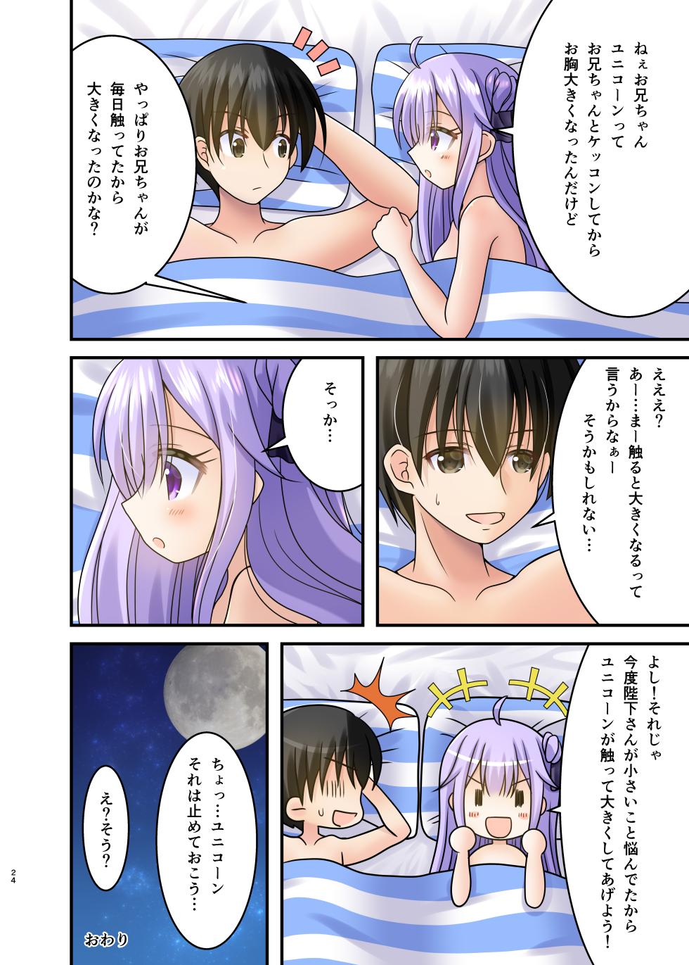 [Funimani (Mirun)] Uni Pai!! (Azur Lane) - Page 23