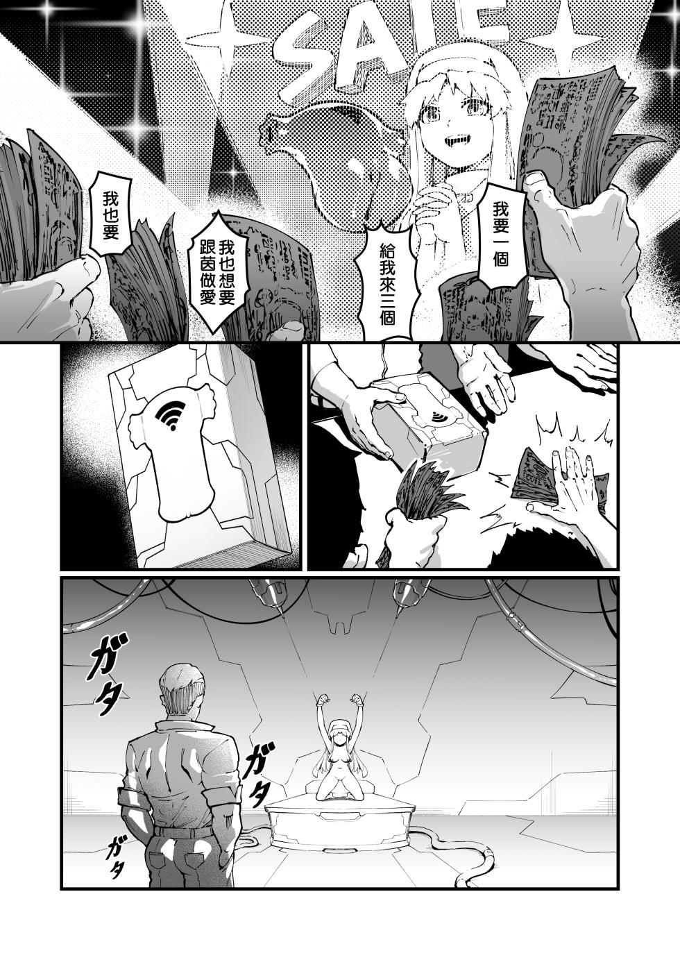 茵蒂克丝的无尽凌辱第13话：21穴飞机杯开卖！(Toaru Majutsu no Index) [Chinese]【繁体】 - Page 3