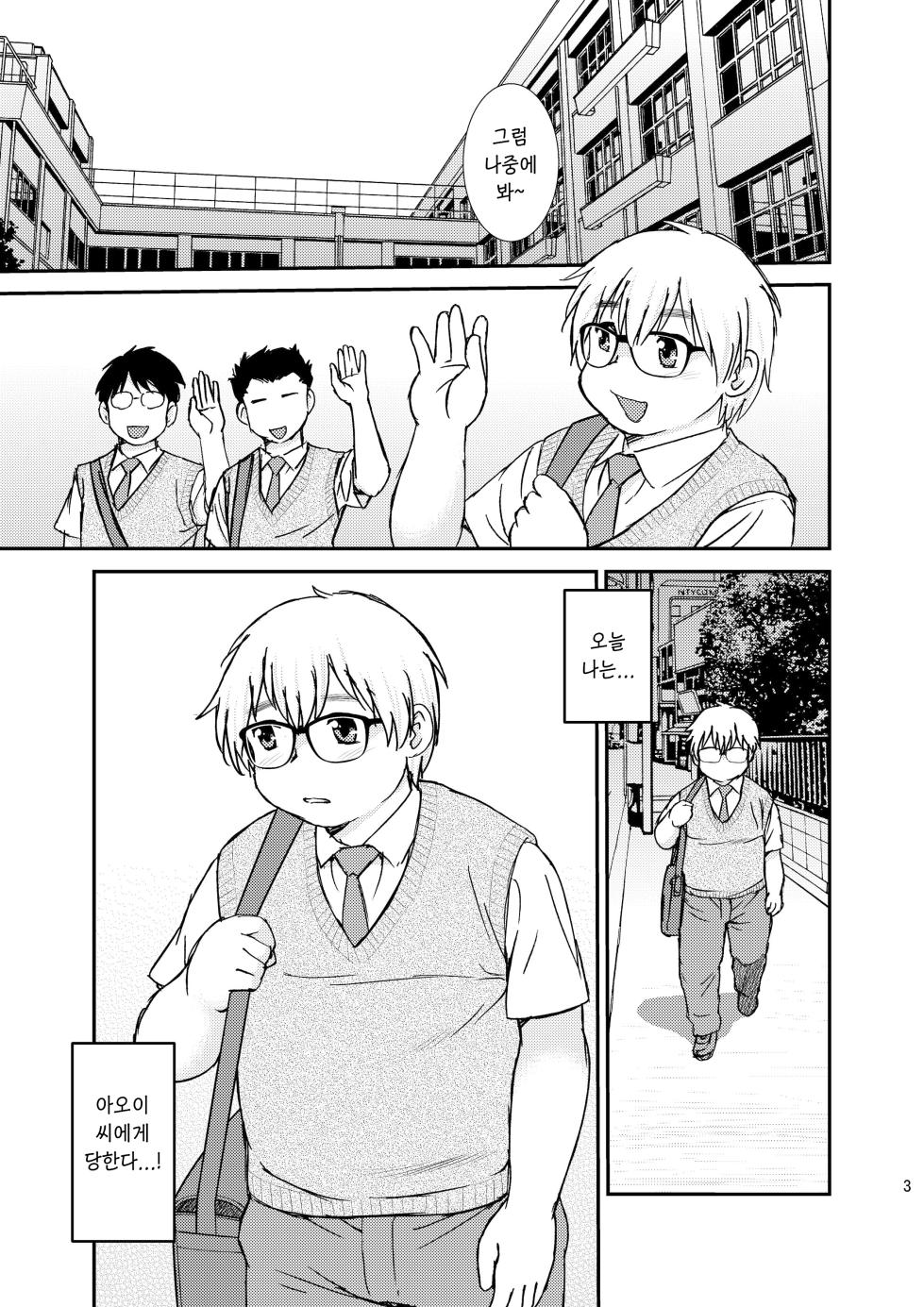 [BlueMonday (Shinozaki Rei)] FAG02 [Korean] [Democratic] - Page 3