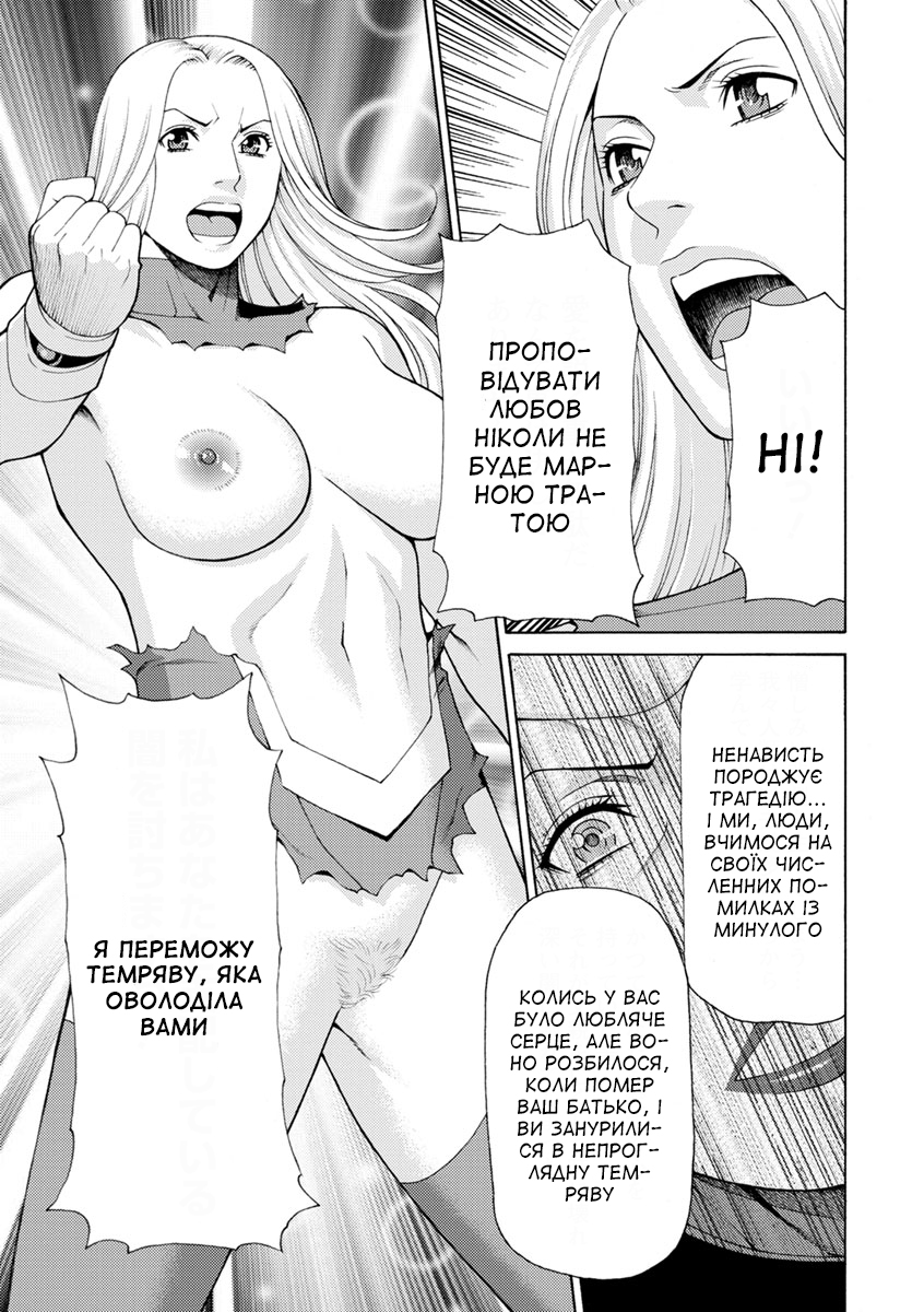 [Takasugi Kou] Lady Floral 9 | Леді Флора 9 (Lady Floral) [Ukrainian] [Amator Mellek] [Digital] - Page 3