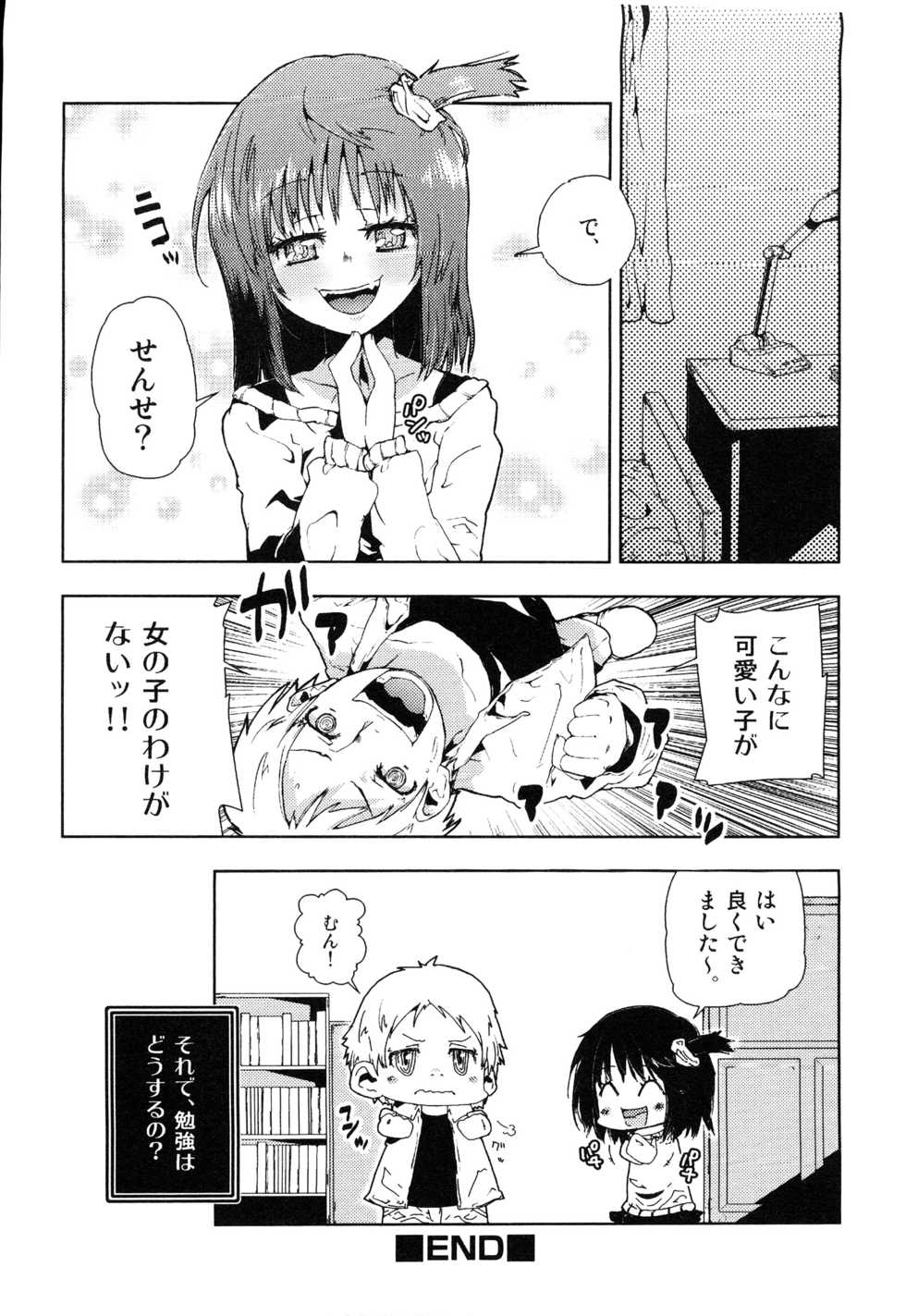 [Anthology] Koukan x Koukan x Otokonoko - Ero Shota 14 - Page 19