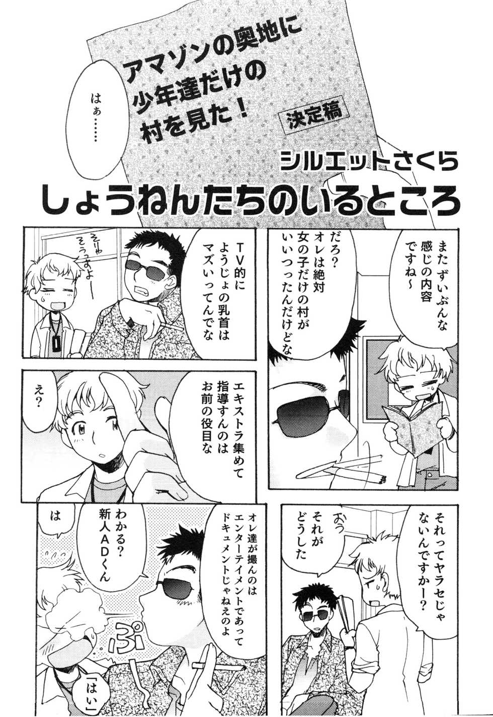[Anthology] Koukan x Koukan x Otokonoko - Ero Shota 14 - Page 20