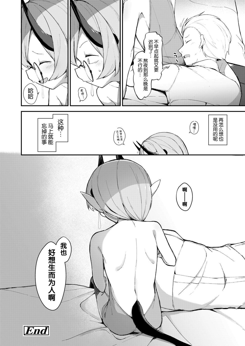 [Roboku] Meeting You Was Everything (Towako 16) [Chinese] [逃亡者×真不可视汉化组] [Digital] - Page 24