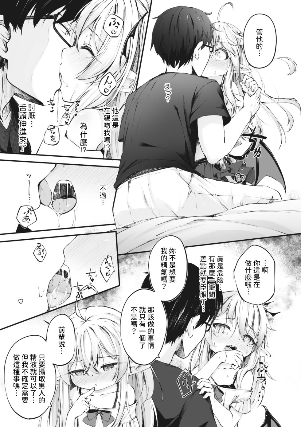 [Utatane] Shinmai Succubus no Otoshikata (COMIC Megastore Vol. 10) [Chinese] - Page 3