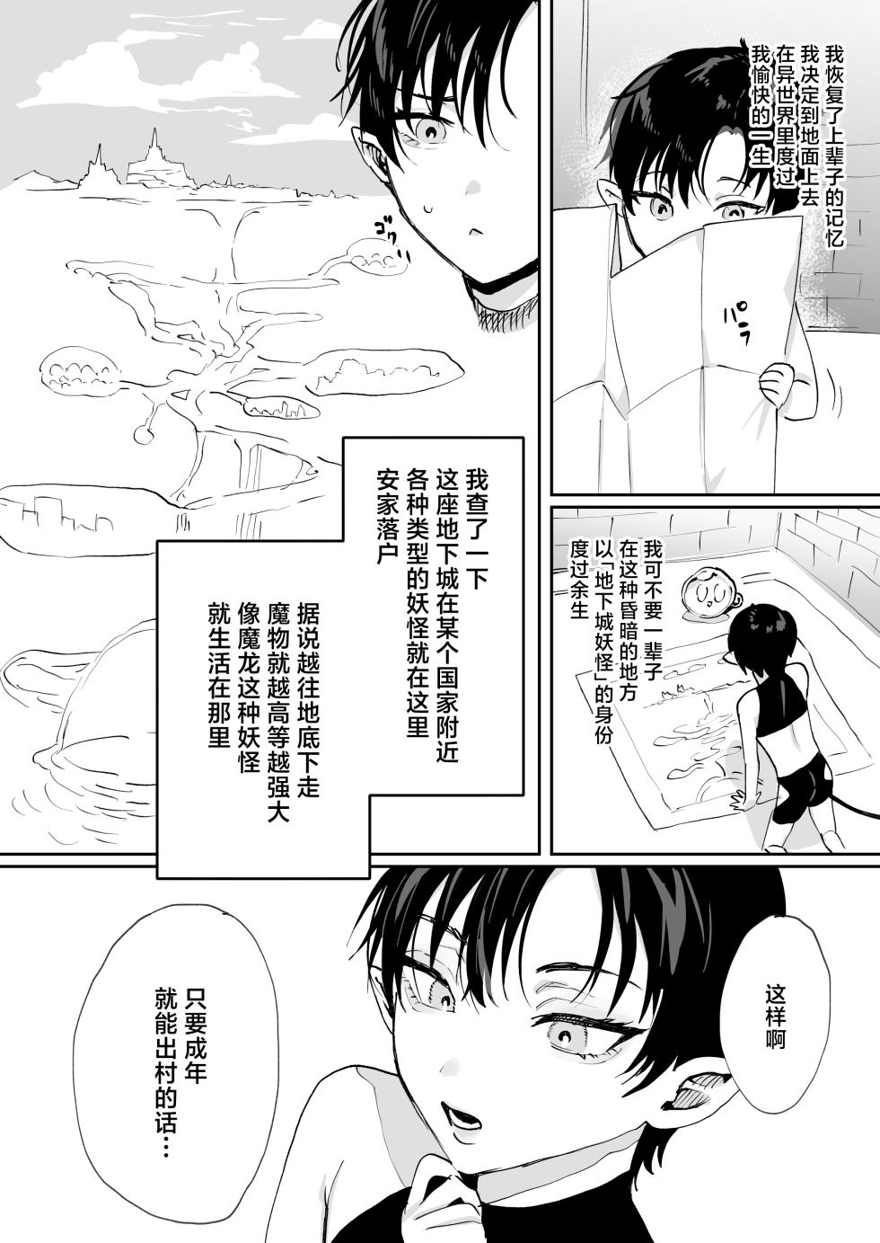 [Araragi (Shikino Ito)] Tensei Shitara Ero Trap Dungeon no Inma ni Natteta kedo Akarui Isekai Seikatsu o Mezashite Chijou ni Demasu [Chinese] - Page 4