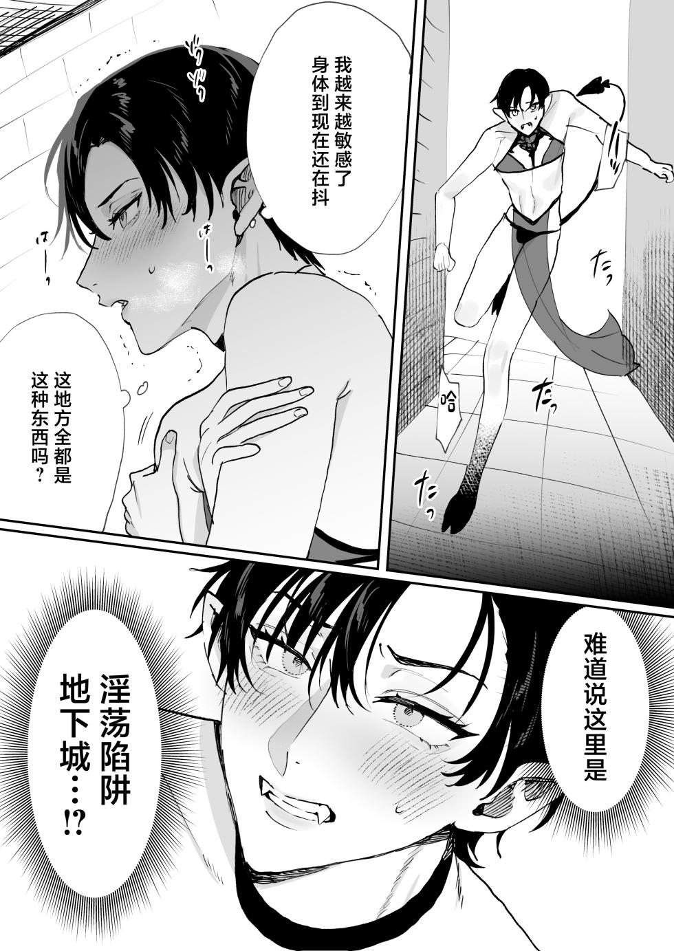 [Araragi (Shikino Ito)] Tensei Shitara Ero Trap Dungeon no Inma ni Natteta kedo Akarui Isekai Seikatsu o Mezashite Chijou ni Demasu [Chinese] - Page 14