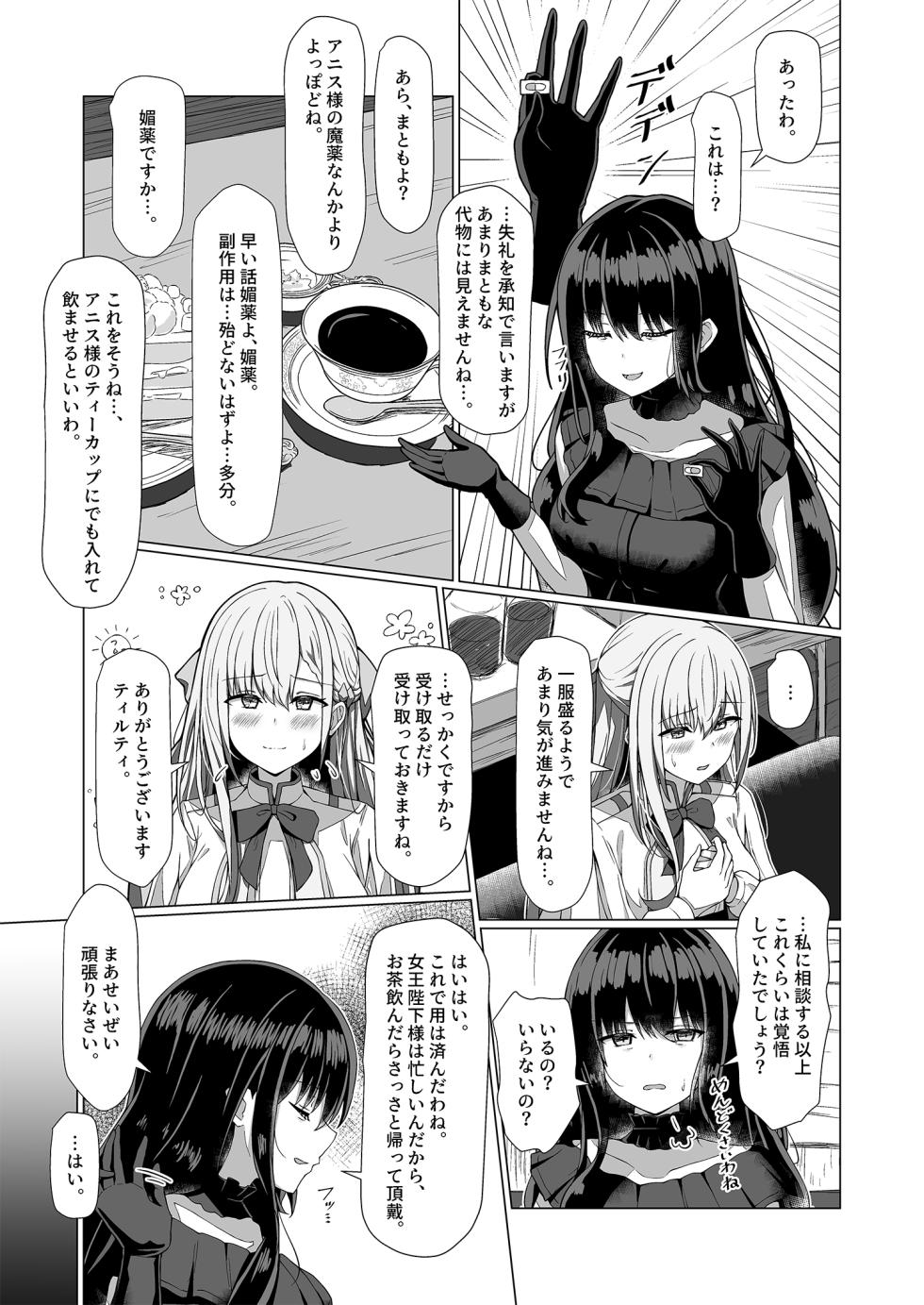 [Moe Push (Chingero)] Tensei Oujo to Tensai Reijou no Saiin Kakumei (Tensei Oujo to Tensai Reijou no Mahou Kakumei) [Digital] - Page 7