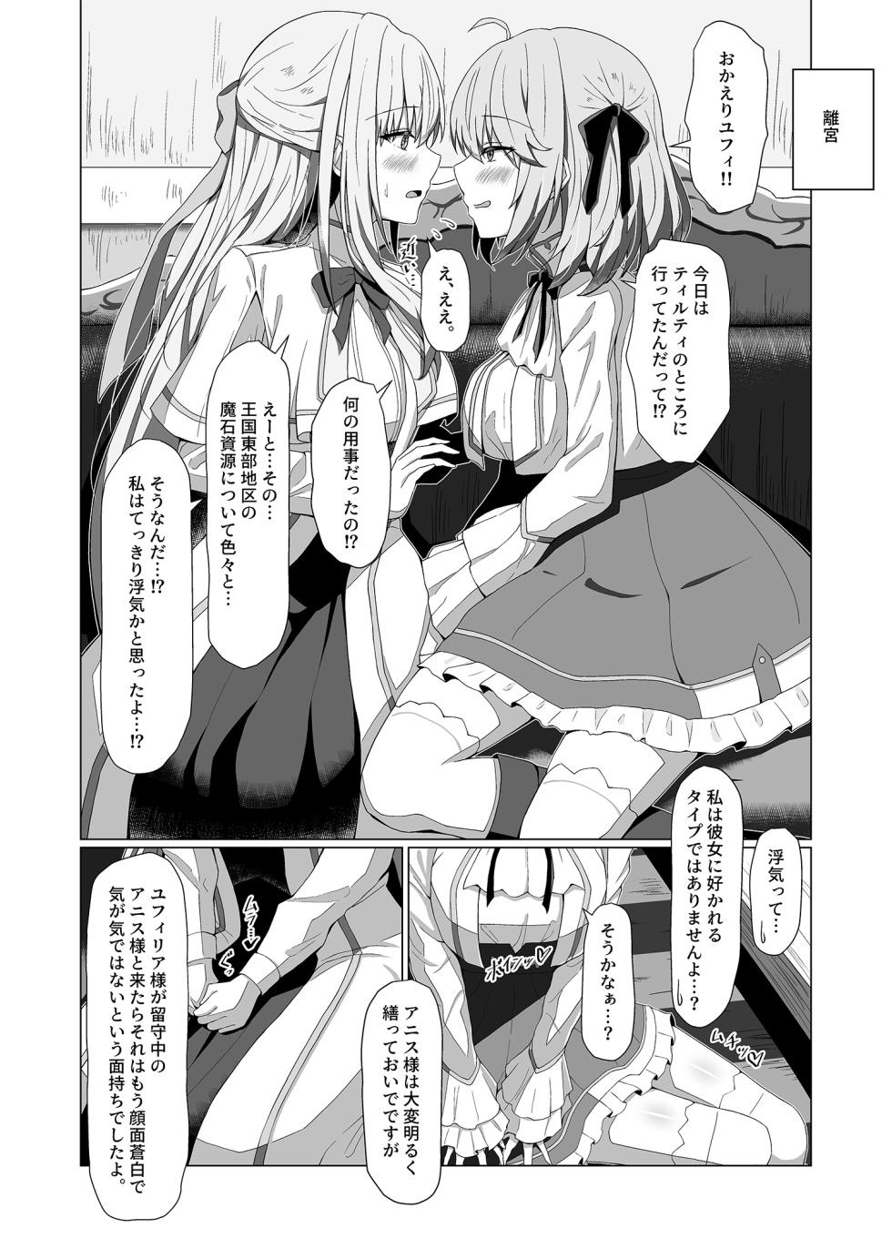 [Moe Push (Chingero)] Tensei Oujo to Tensai Reijou no Saiin Kakumei (Tensei Oujo to Tensai Reijou no Mahou Kakumei) [Digital] - Page 8