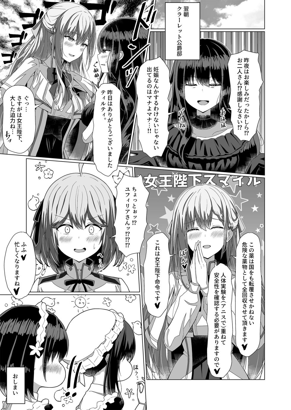 [Moe Push (Chingero)] Tensei Oujo to Tensai Reijou no Saiin Kakumei (Tensei Oujo to Tensai Reijou no Mahou Kakumei) [Digital] - Page 39