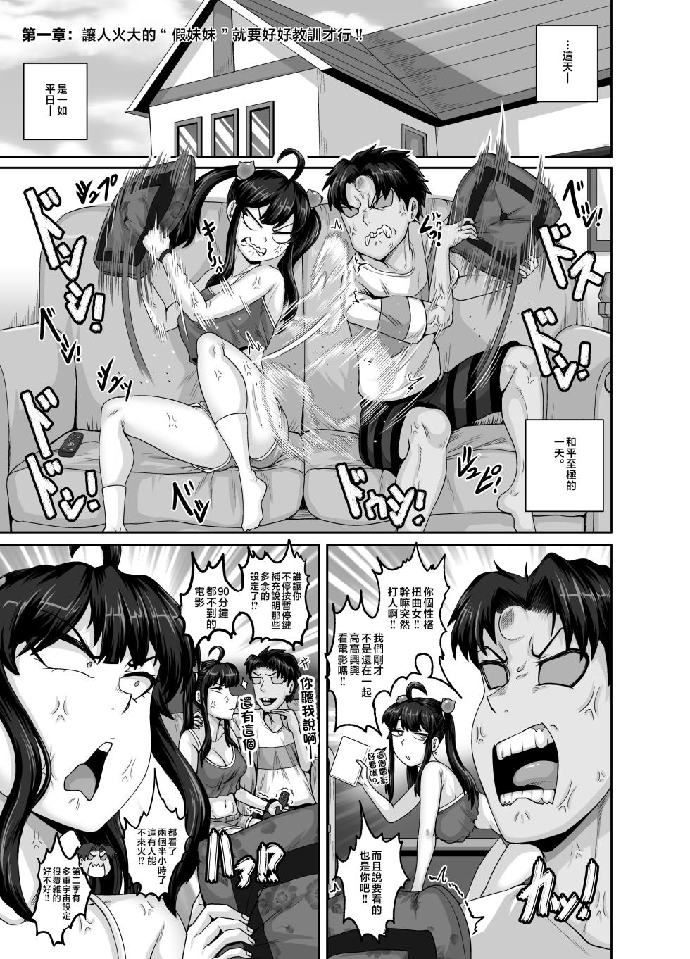 [Juicebox Koujou (Juna Juna Juice)] Mukatsuku Imouto wa Chanto Shikaranakucha!! 3!!! [Chinese] - Page 13