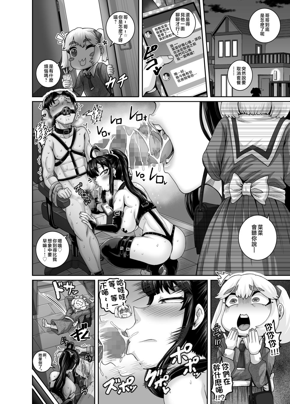 [Juicebox Koujou (Juna Juna Juice)] Mukatsuku Imouto wa Chanto Shikaranakucha!! 3!!! [Chinese] - Page 18