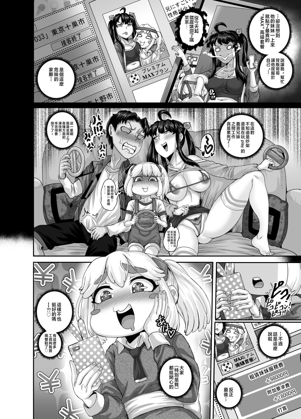 [Juicebox Koujou (Juna Juna Juice)] Mukatsuku Imouto wa Chanto Shikaranakucha!! 3!!! [Chinese] - Page 36