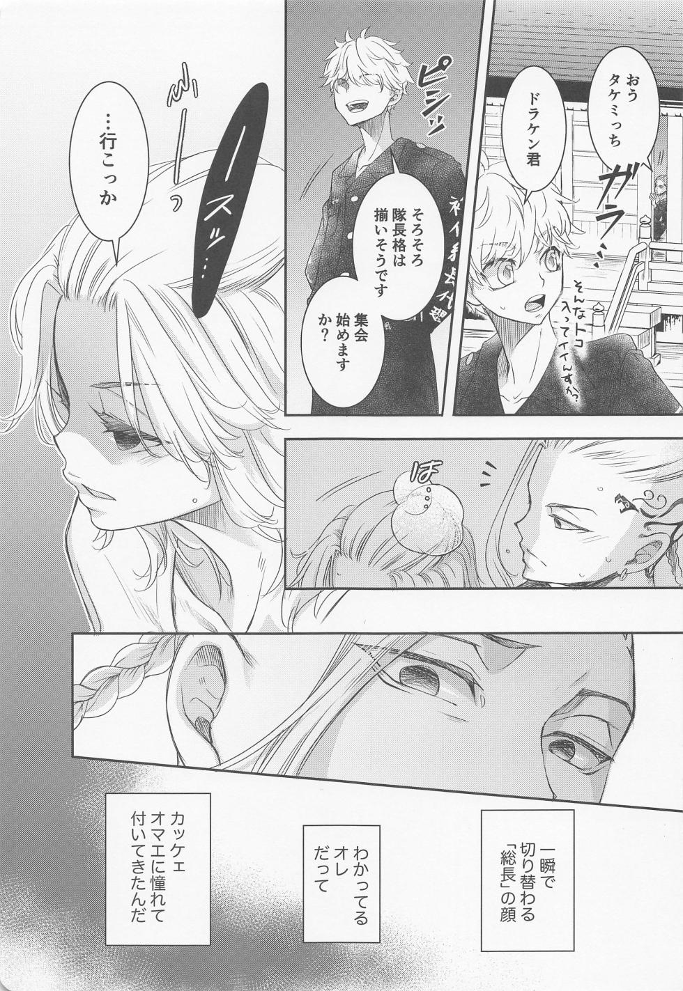 (Drastic reMind 4) [Kiriha (Ai)] Chick! (Tokyo Revengers) - Page 6