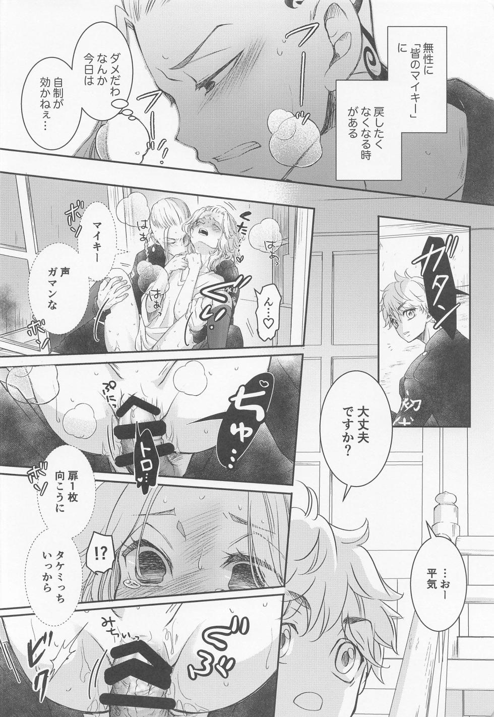 (Drastic reMind 4) [Kiriha (Ai)] Chick! (Tokyo Revengers) - Page 9