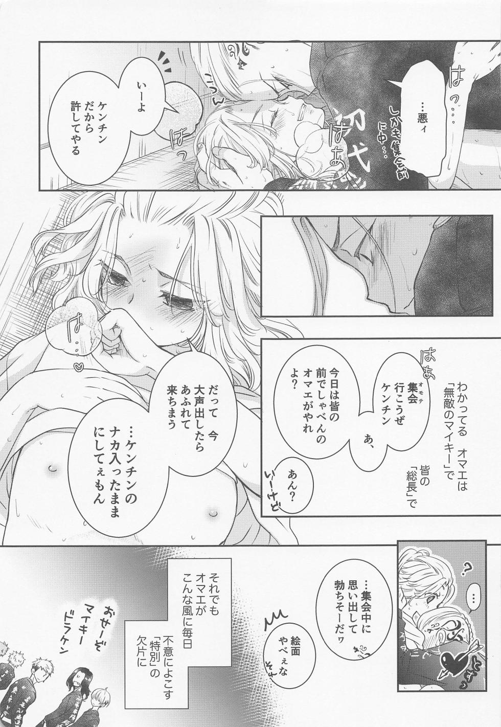 (Drastic reMind 4) [Kiriha (Ai)] Chick! (Tokyo Revengers) - Page 16