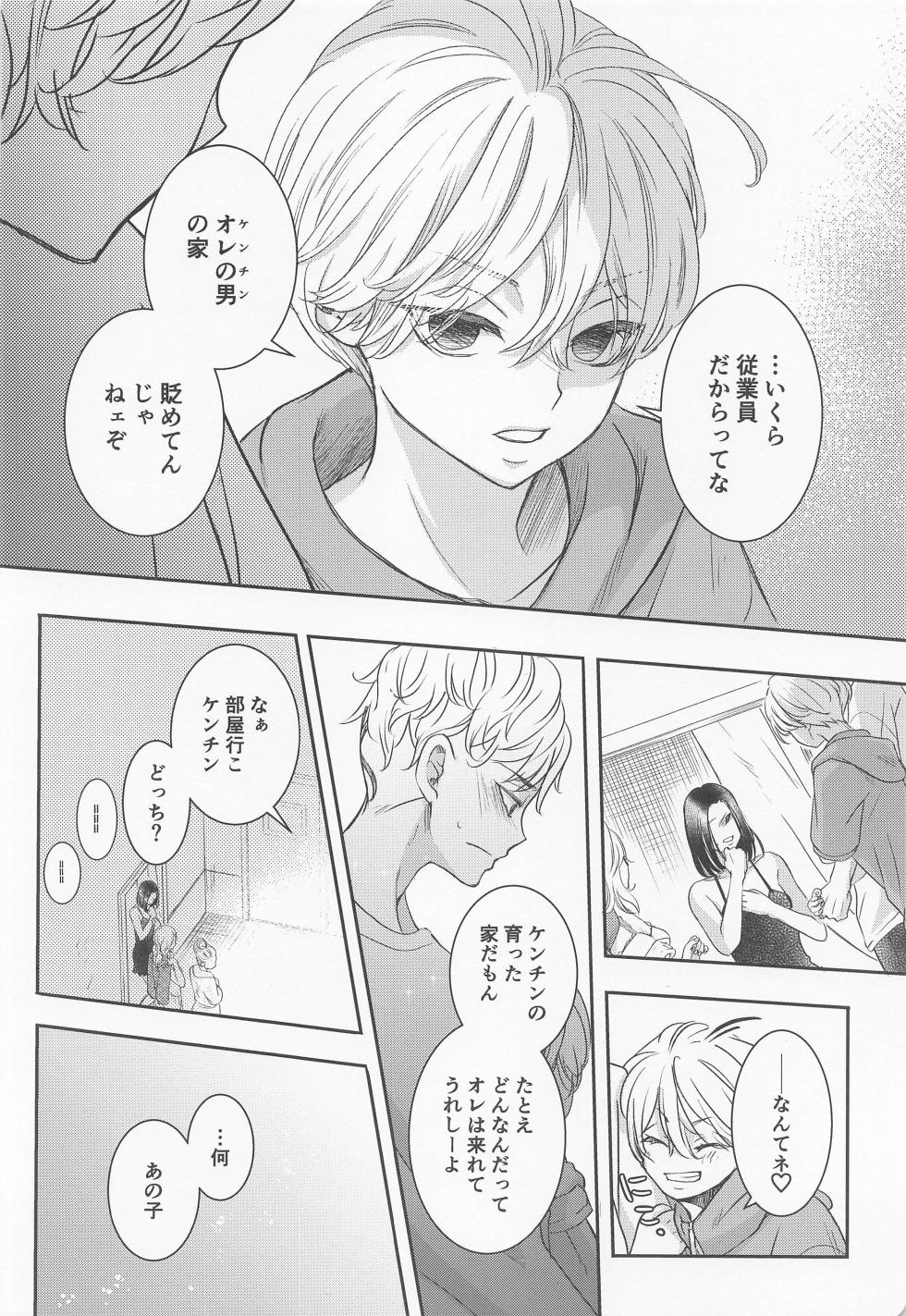 (Drastic reMind 4) [Kiriha (Ai)] Chick! (Tokyo Revengers) - Page 21
