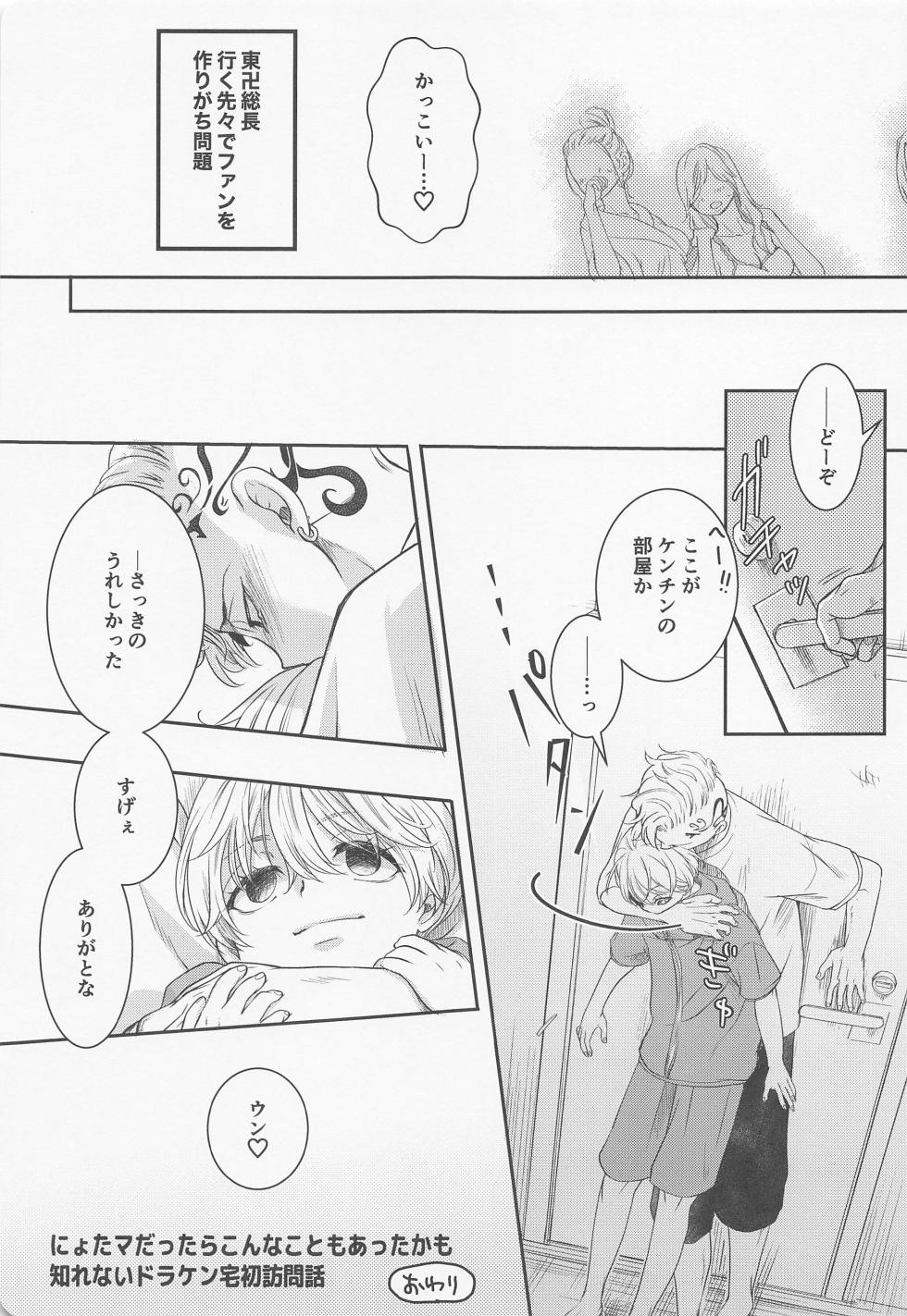 (Drastic reMind 4) [Kiriha (Ai)] Chick! (Tokyo Revengers) - Page 22