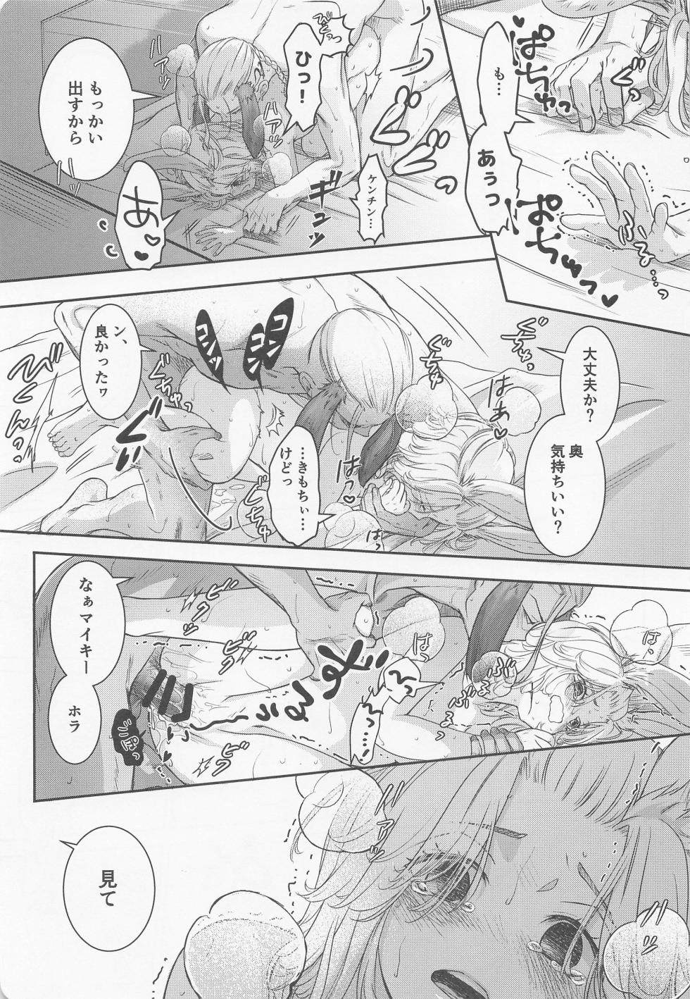 (Drastic reMind 4) [Kiriha (Ai)] Chick! (Tokyo Revengers) - Page 30
