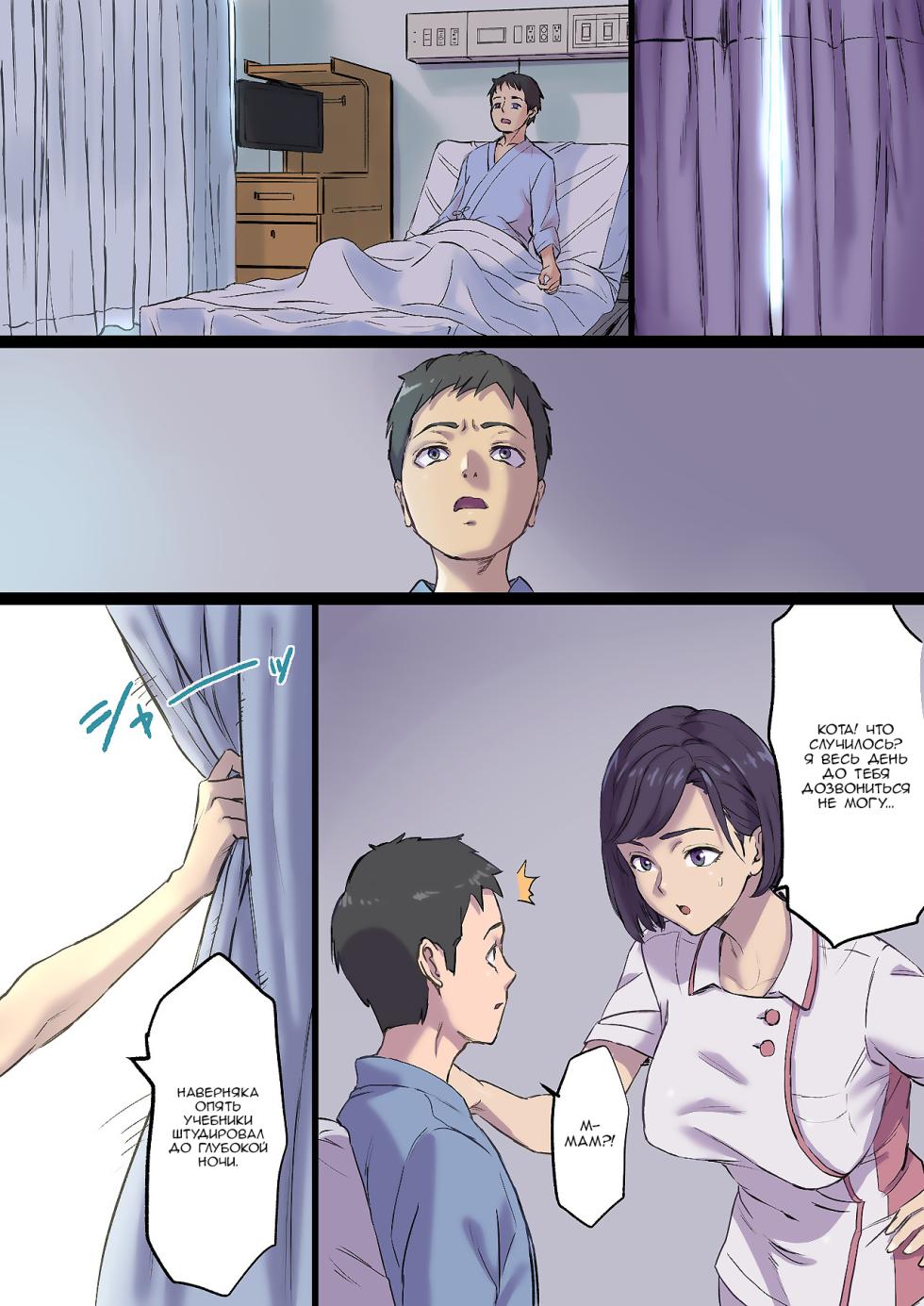 [Papuka (Shibire Hitsuji)] Zoku Tonari no Bed de Netorareru Kangoshi Jukubo / Милфа-медсестра наставляет рога на соседней кровати. Продолжение [Russian] [Nik and Leri] - Page 12