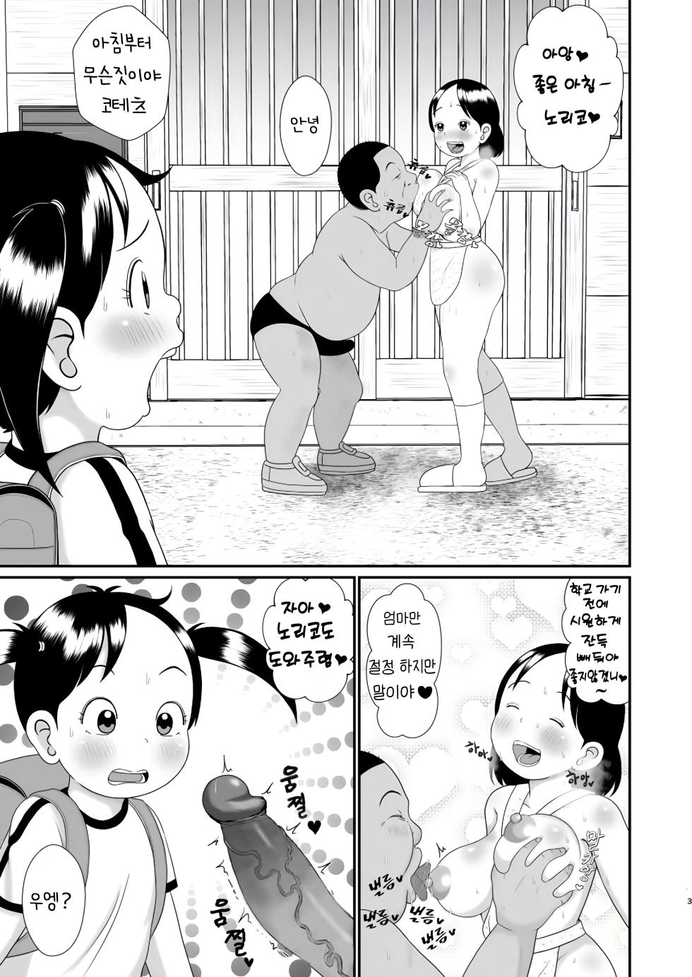 [Tokyo Tsunamushi Land (Tsunamushi)] Oji-san Gakyuu | 아저씨 학급 (Urayasu Tekkin Kazoku) [Korean] [Digital] - Page 3