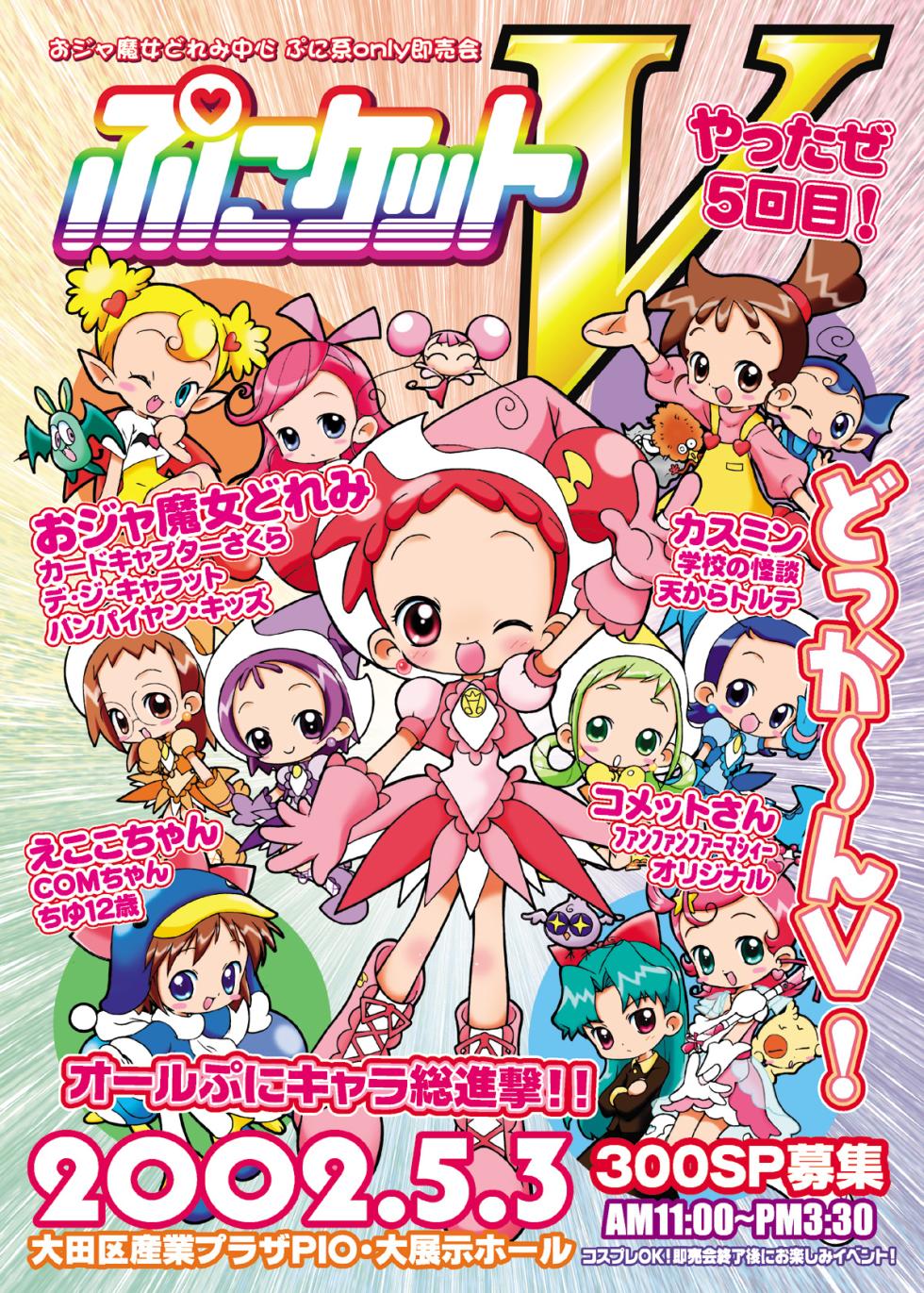 [Märchen BOX] Ojamajo Aiko Club Collection 2 (Ojamajo Doremi) - Page 6