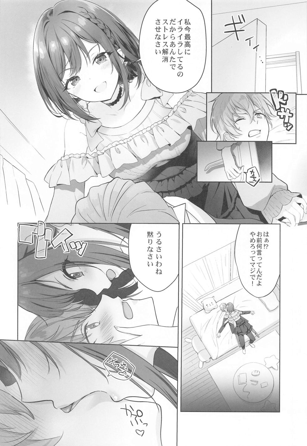 (C103) [AMATOU (Youta)]  Iraira Enanan no Ecchi  na Nadamekata (Project Sekai) - Page 3