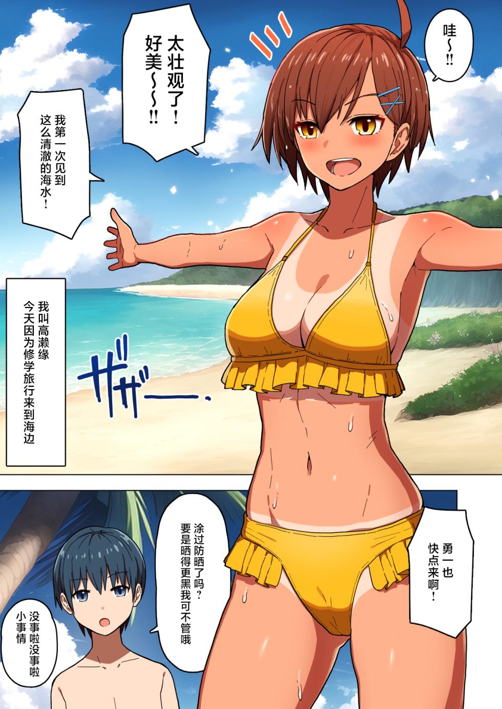 [Kurumaya Koudou] Shuugakuryokou, Kanojo Ubawa Reru Nettaiya 1-3 - Page 6