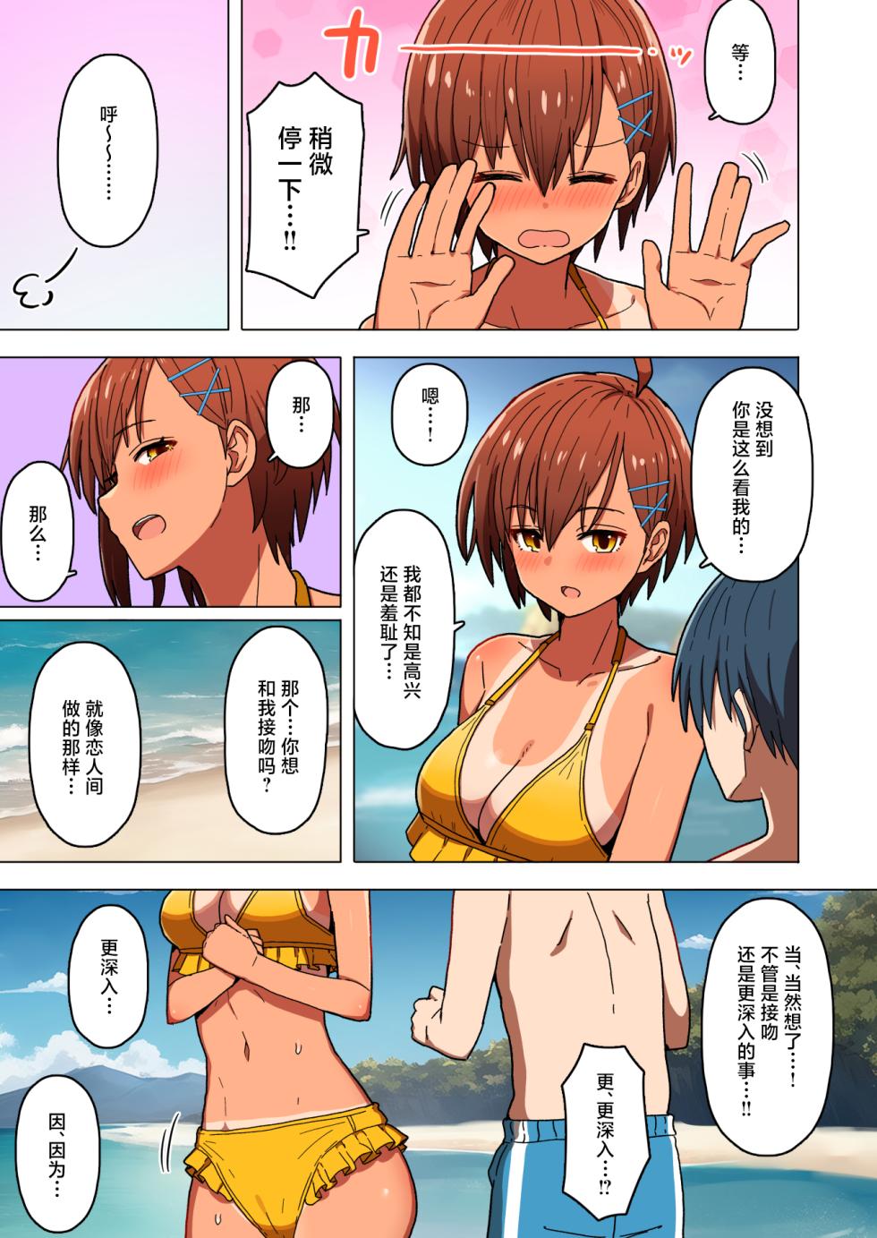 [Kurumaya Koudou] Shuugakuryokou, Kanojo Ubawa Reru Nettaiya 1-3 - Page 16