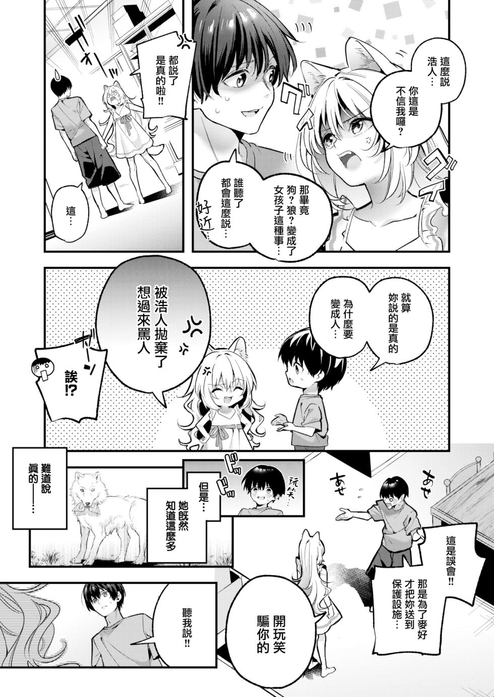 [Kise Itsuki] Mugi no Ongaeshi 1-2 - Page 10