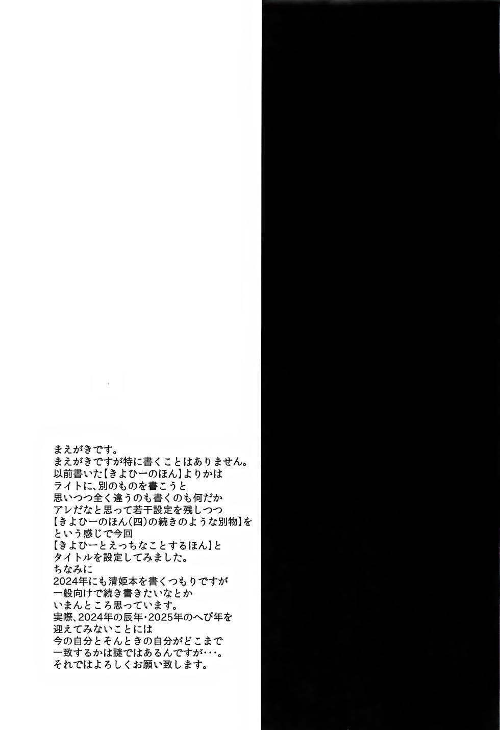 (C103) [ASTRONOMY (SeN)] Kiyohii to Ecchi na Koto Suru Hon (Fate/Grand Order) [Chinese] [不咕鸟汉化组] - Page 4