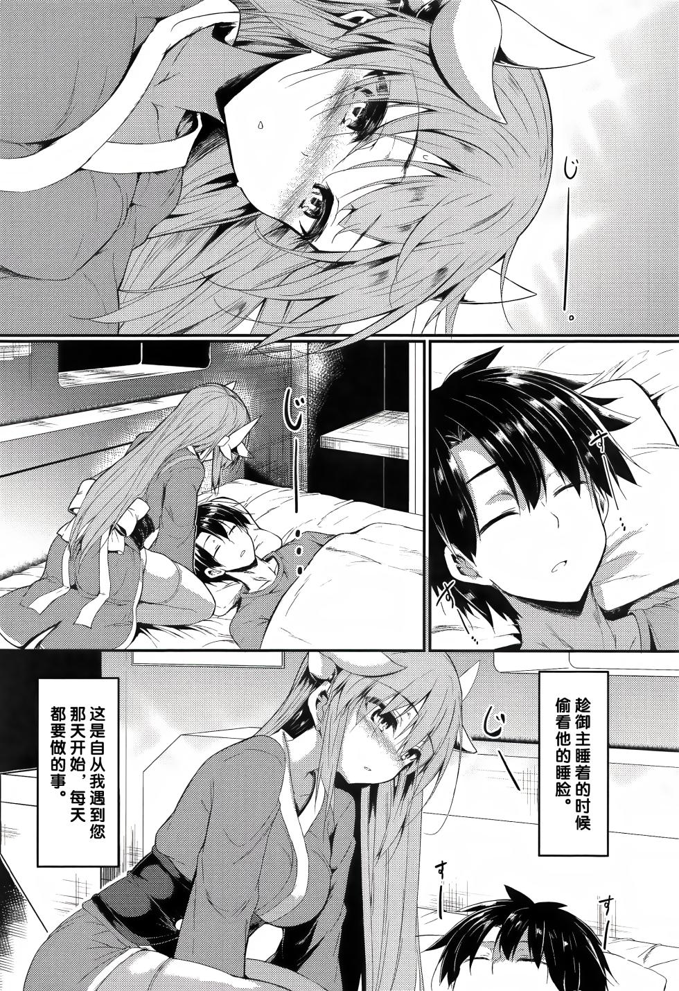 (C103) [ASTRONOMY (SeN)] Kiyohii to Ecchi na Koto Suru Hon (Fate/Grand Order) [Chinese] [不咕鸟汉化组] - Page 5