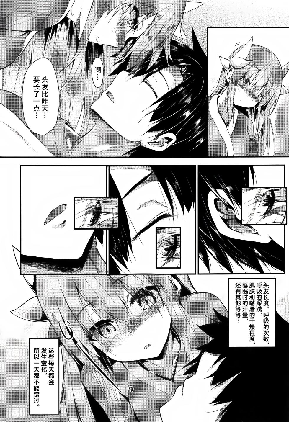 (C103) [ASTRONOMY (SeN)] Kiyohii to Ecchi na Koto Suru Hon (Fate/Grand Order) [Chinese] [不咕鸟汉化组] - Page 6