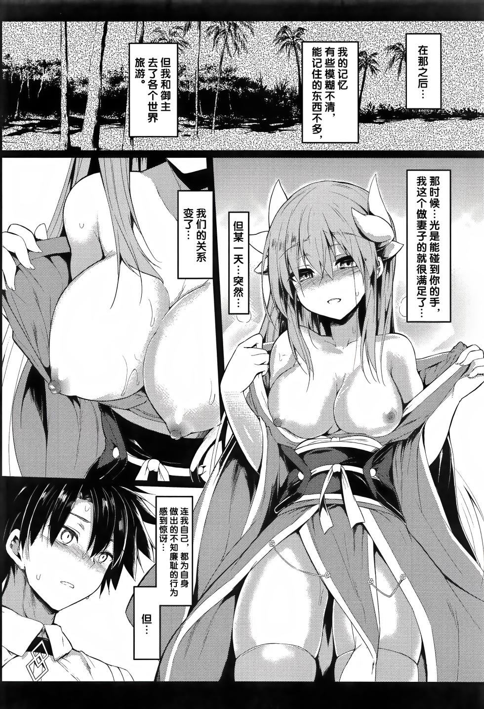 (C103) [ASTRONOMY (SeN)] Kiyohii to Ecchi na Koto Suru Hon (Fate/Grand Order) [Chinese] [不咕鸟汉化组] - Page 9
